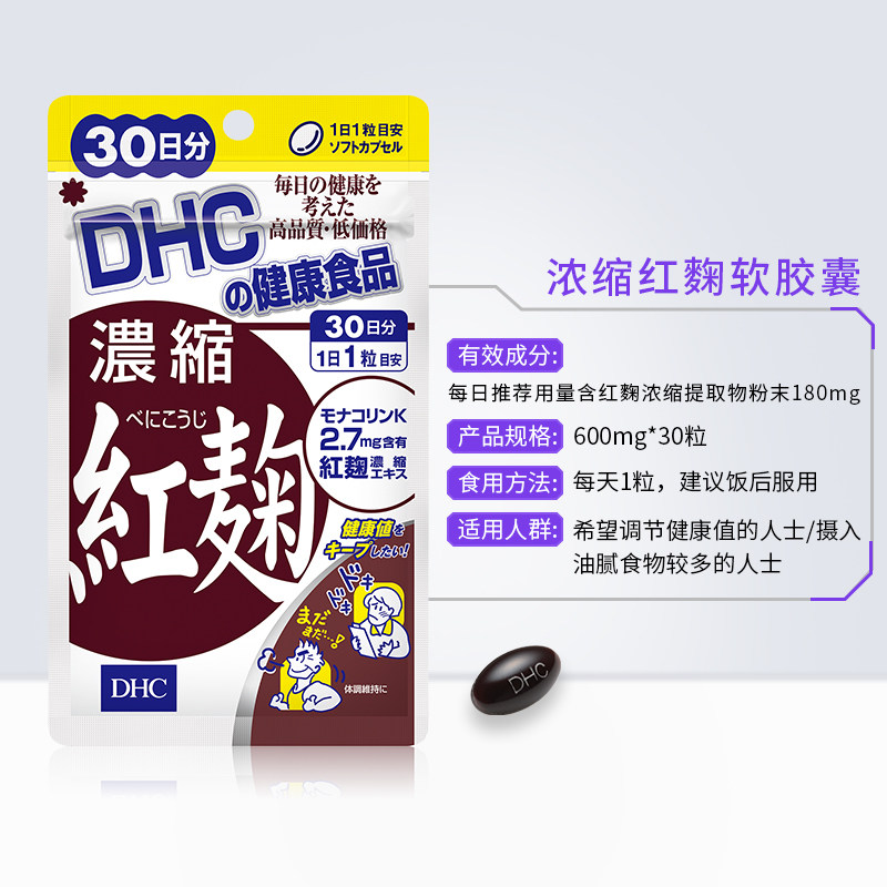 dhc【日本直送*3倍购买】浓缩软胶囊 DHC海外其它植物提取物