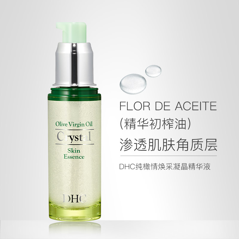 DHC海外旗舰店DHC【保税包邮】OVO焕采凝晶精华液50ml橄榄精华补水保湿提亮紧致1