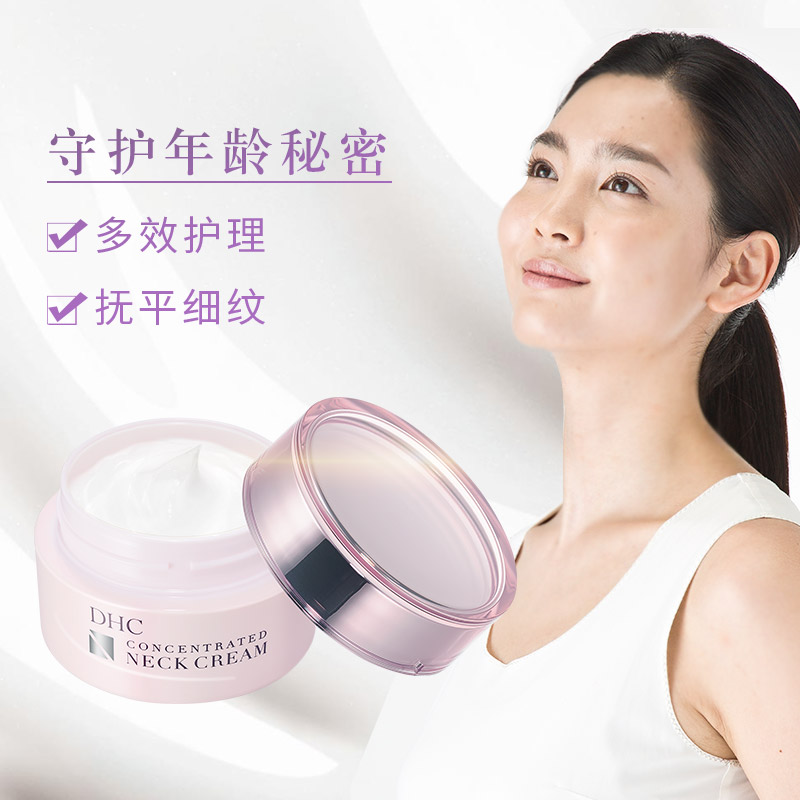 DHC海外旗舰店DHC【进口保税】逆时光美颈霜45g提拉紧致淡化颈纹改善暗沉保湿2
