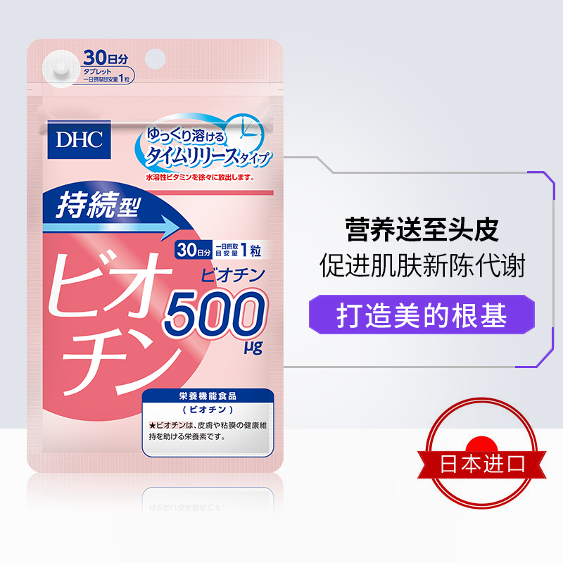 DHC海外旗舰店DHC【日本直送*3倍购买】持续型生物素片30日量生发护发维生素BVB2