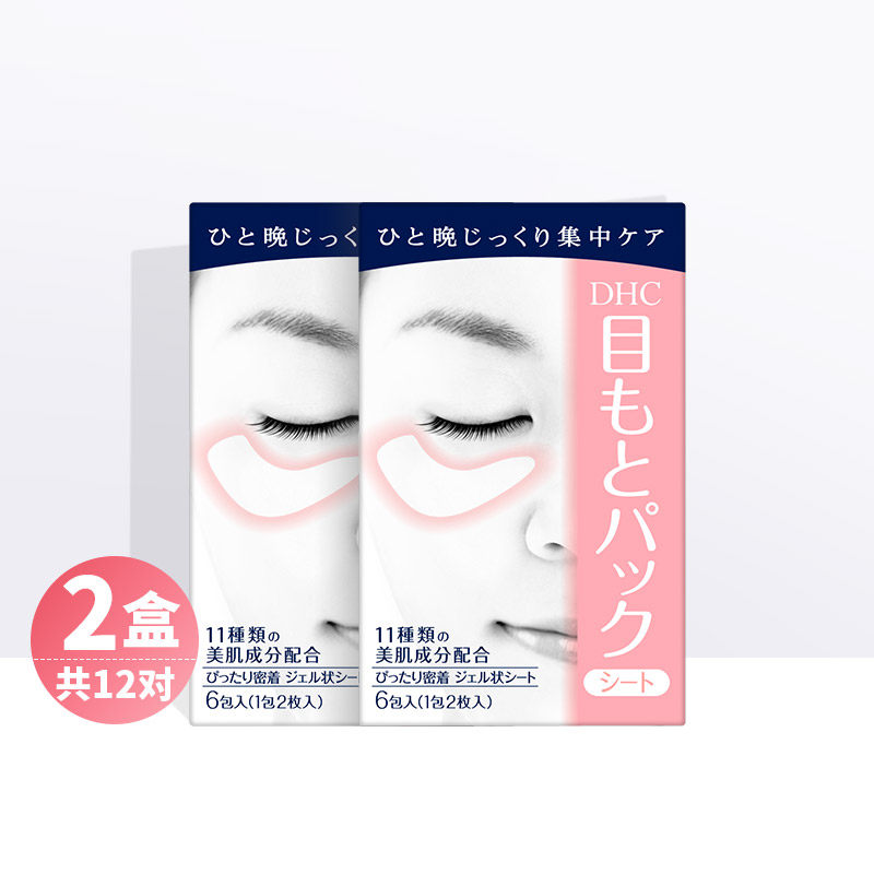 dhc【保税包邮】水嫩6对x2盒眼膜贴 DHC海外眼膜