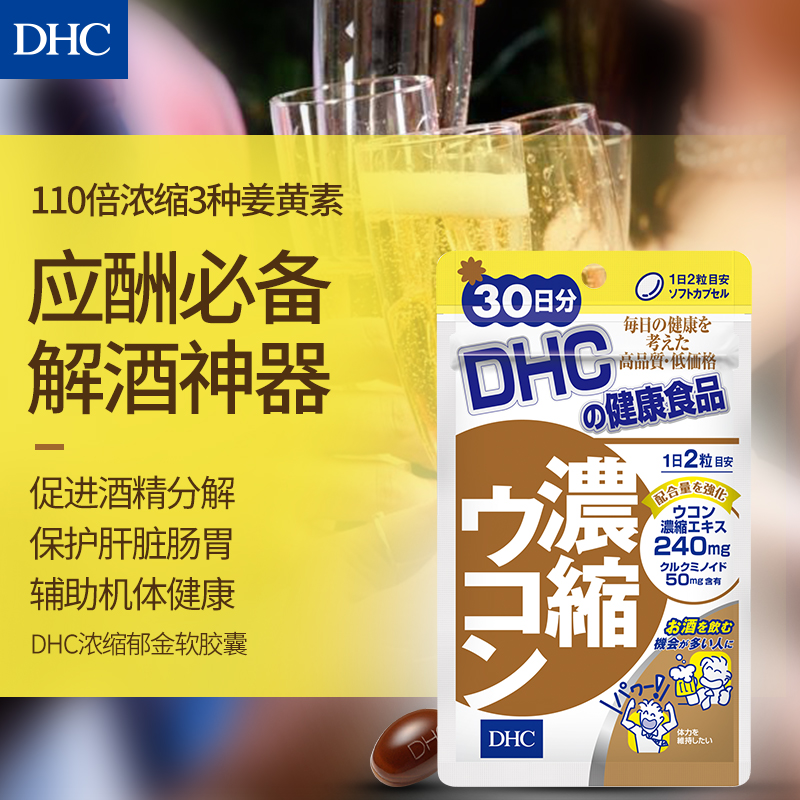 DHC海外旗舰店DHC【保税包邮】解酒保肝丸60粒*3袋护肠胃防宿醉姜黄素护肝片2