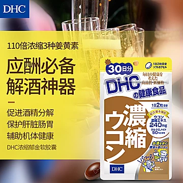 【DHC】解酒保肝丸60粒*3袋[20元优惠券]-寻折猪