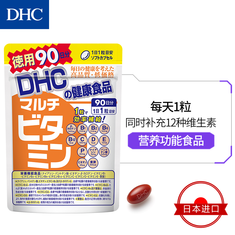 DHC海外旗舰店DHC【保税包邮】德用多种维生素胶囊90粒*2袋综合维他命增强抵抗2