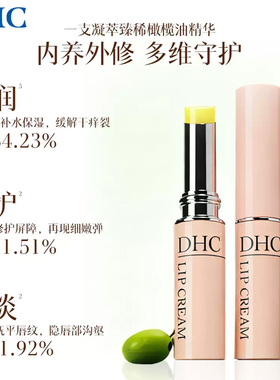 【张翅同款】DHC橄榄润唇膏1.5g