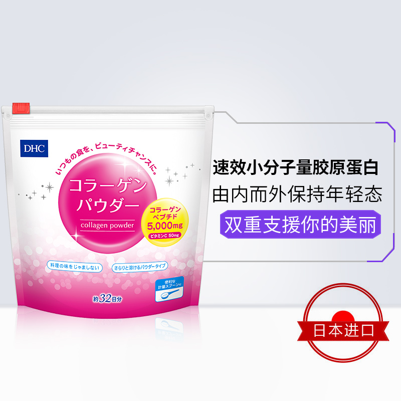 DHC海外旗舰店DHC【保税包邮】胶原蛋白粉192g*2袋 弹性光泽水润分子抗衰老紧致3