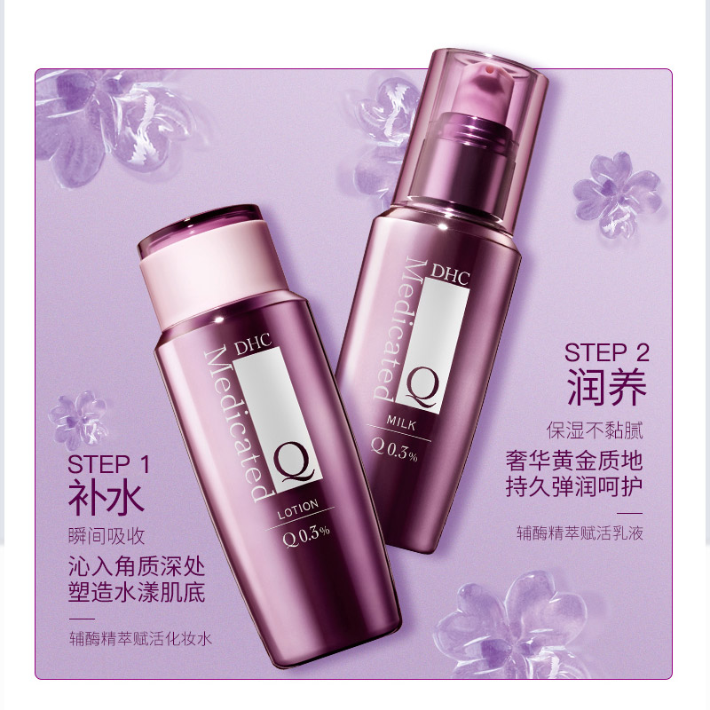 DHC【保税包邮】辅酶Q10紧致护肤2件水乳套装 爽肤水乳液保湿进口