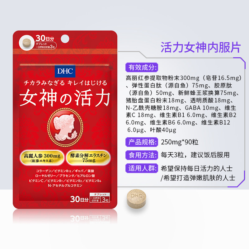 dhc【日本直送*2倍购买】活力女神片 DHC海外胶原蛋白