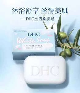 DHC【进口保税】白玉柔肤皂105g 温和润肤身体沐浴香皂洗澡留香