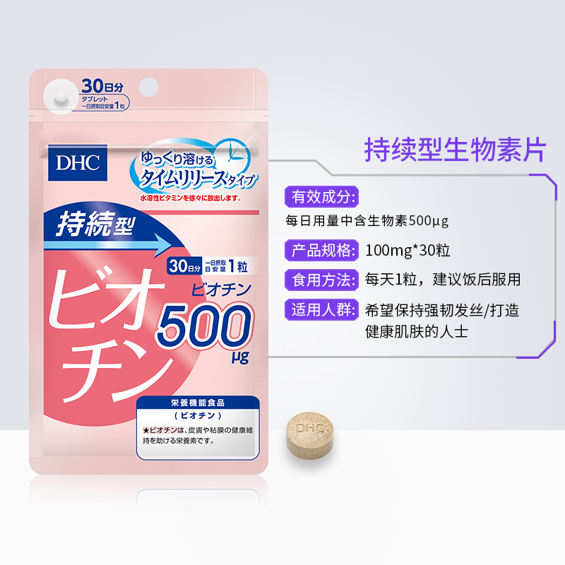 DHC海外旗舰店DHC【日本直送*3倍购买】持续型生物素片30日量生发护发维生素BVB0