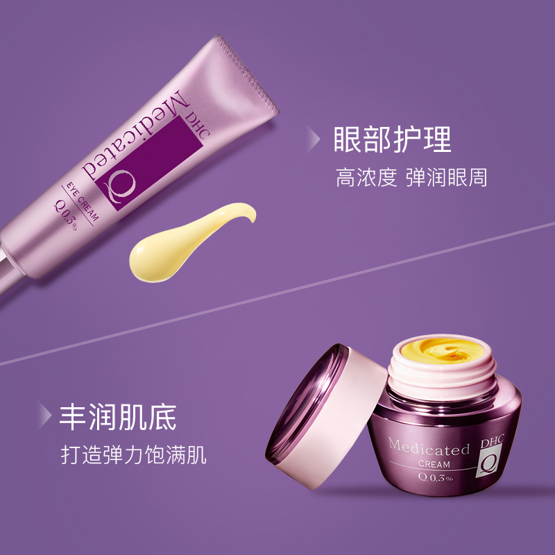 DHC海外旗舰店DHC【保税包邮】辅酶精萃赋活系列5件套装 Q10补水保湿洁眼霜2