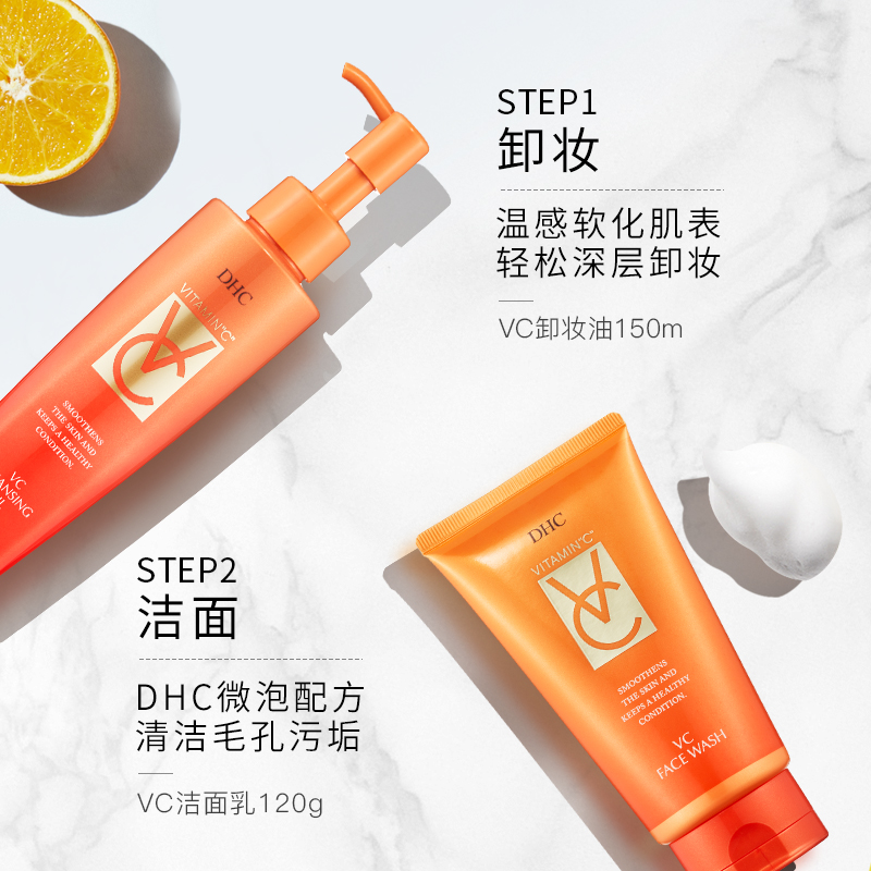 DHC海外旗舰店DHC【保税包邮】VC系列4件套装VC补水保湿辅助美白卸妆洁面清爽1