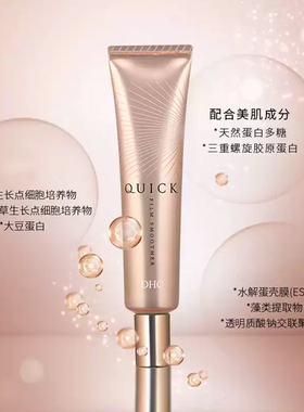 DHC美容精华25g快速紧致拉提
