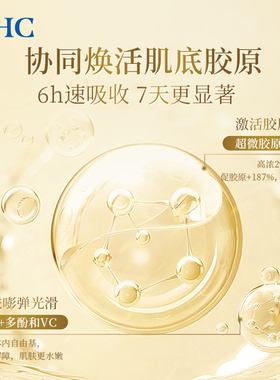 DHC胶原蛋白精华套装紧致保湿