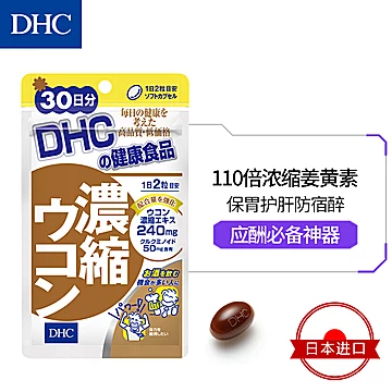 【DHC】解酒保肝丸60粒*3袋[20元优惠券]-寻折猪