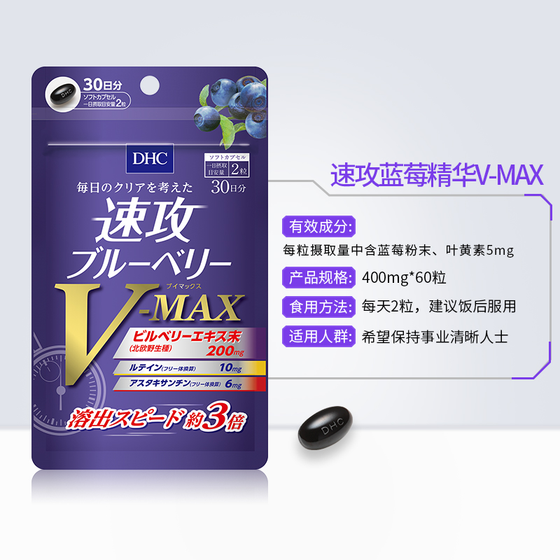 DHC海外旗舰店DHC【保税包邮】速攻蓝莓护眼丸升级版60粒*2袋叶黄素虾青素正品3