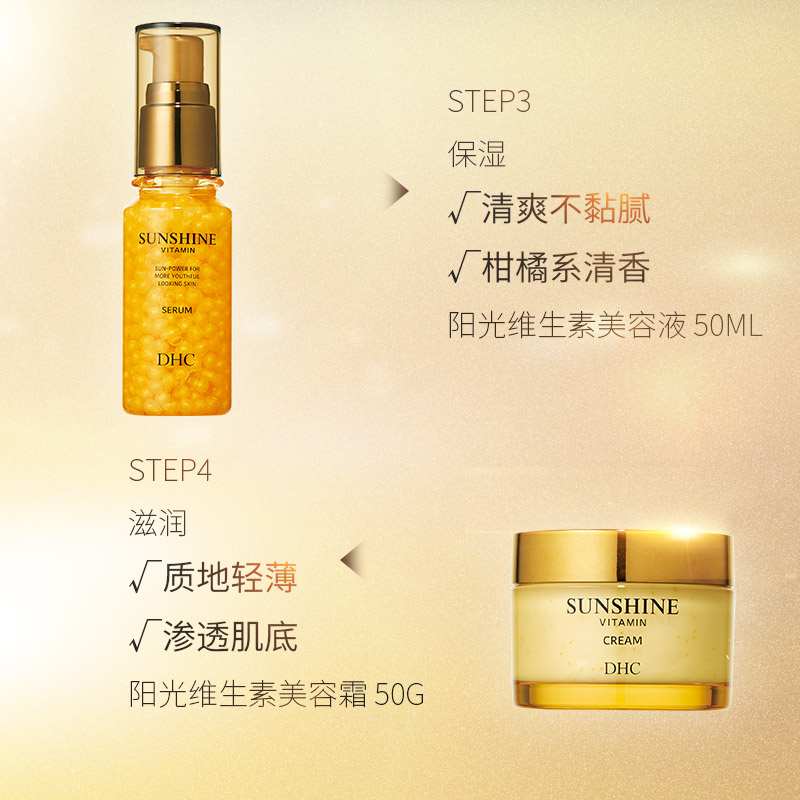 DHC海外旗舰店DHC【保税包邮】阳光维生素4件套装补水保湿清爽洁面嫩肤官网旗舰2