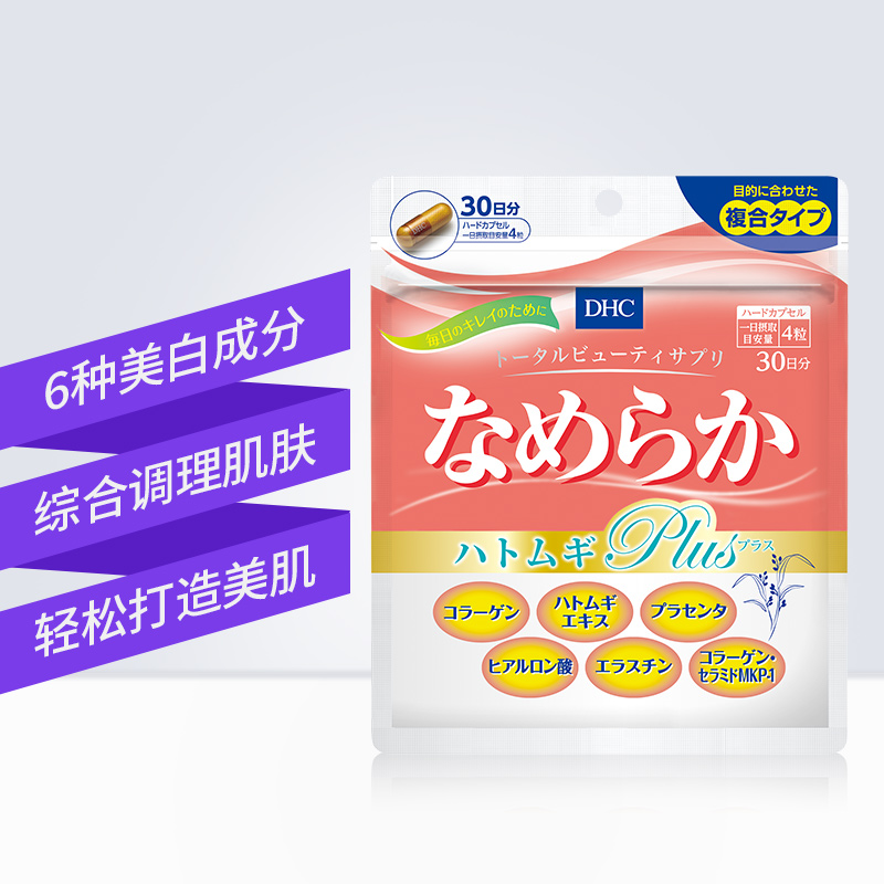DHC海外旗舰店DHC【保税包邮】复合美容胶囊120粒*3袋胶原蛋白胎盘素美白保湿0