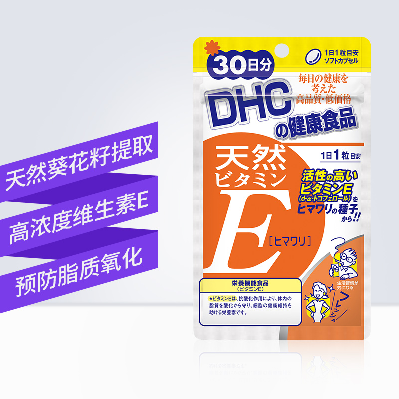 DHC海外旗舰店DHC【进口保税】天然维生素E软胶囊葵花籽30粒*3袋补水保湿维他命0