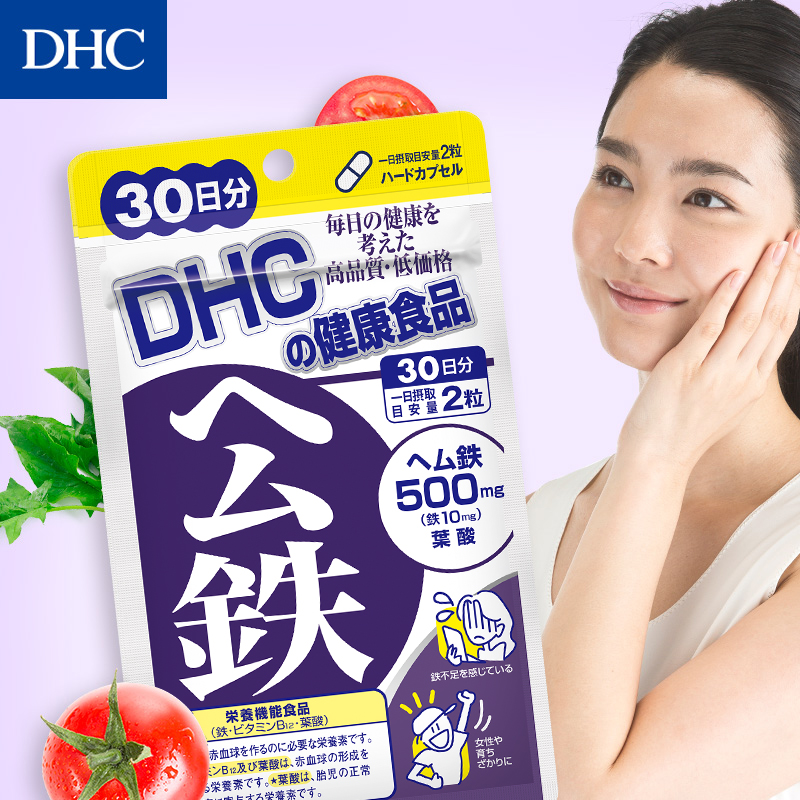 DHC海外旗舰店DHC【保税包邮】血红素铁胶囊60粒*3袋补铁补血促进发育宝宝孕妇2