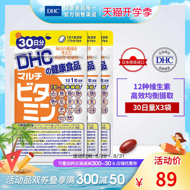 维生素dhc 新人首单立减十元 22年8月 淘宝海外