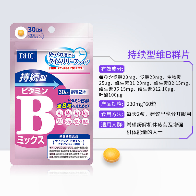 dhc【保税包邮】持续型族片维生素b DHC海外B族维生素