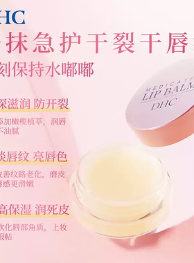 【张翅同款】DHC橄榄护唇膏7.5g