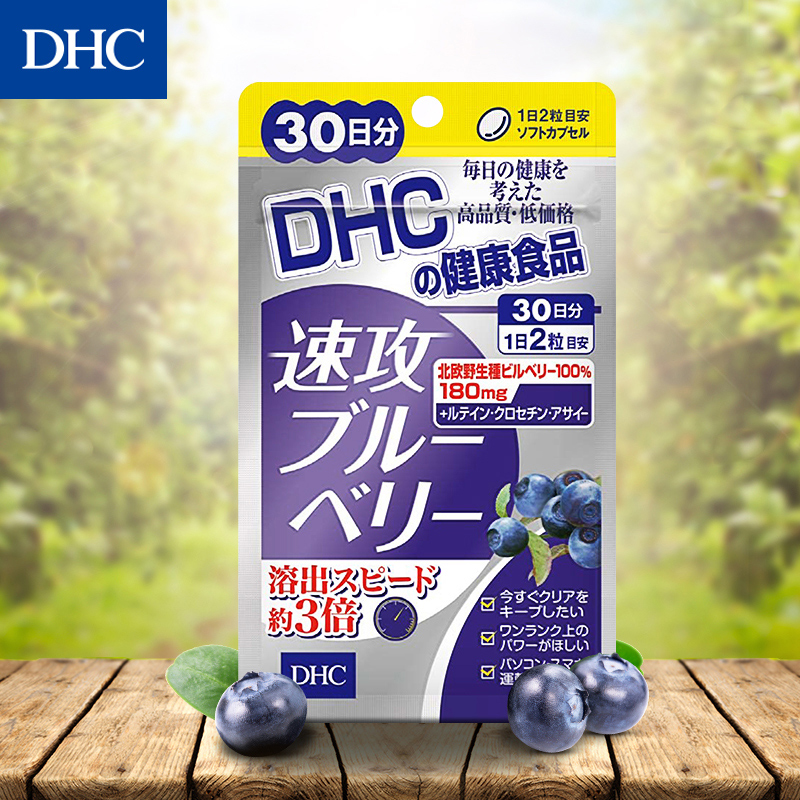 DHC海外旗舰店DHC【保税包邮】速攻蓝莓护眼丸60粒*3袋花青素叶黄素防近视官网3