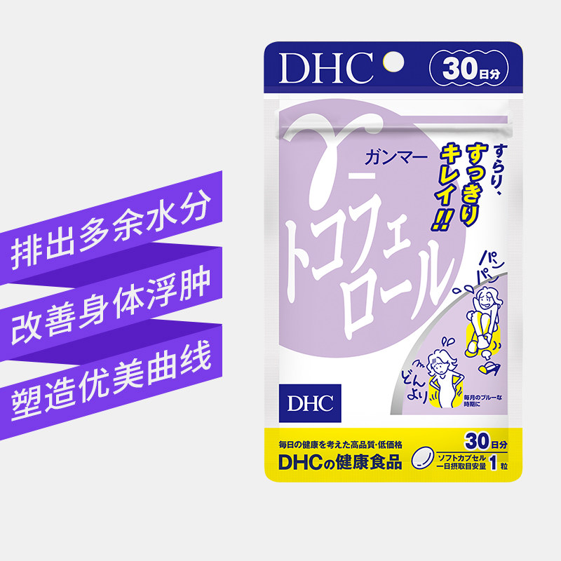 dhc【进口保税】生育酚30日量软胶囊 DHC海外维生素E/小麦胚芽油