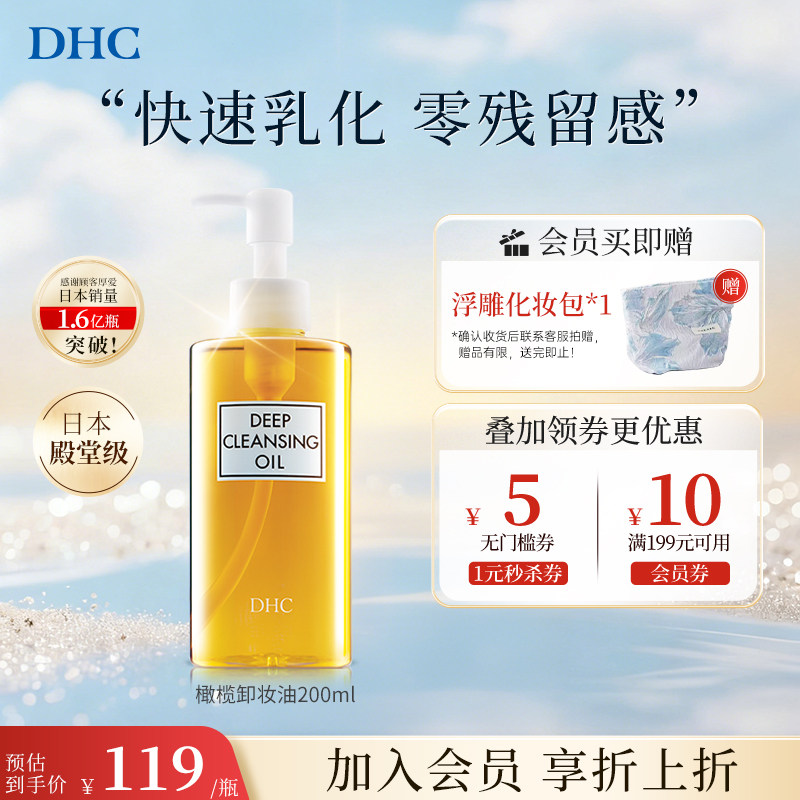 DHC卸妆油官方正品深层清洁温和橄榄蝶翠诗卸妆油妇专用200ml