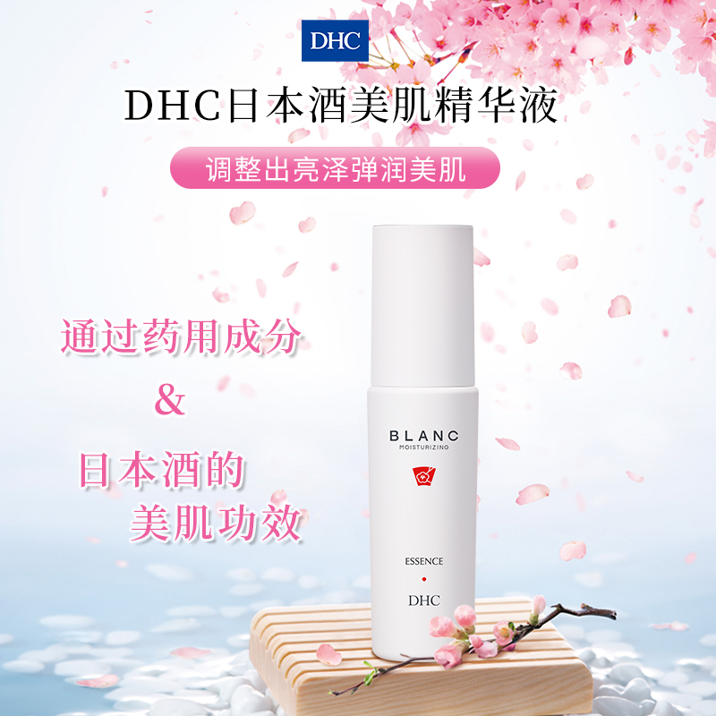 DHC海外旗舰店DHC【日本集货】日本酒美肌精华液45g美白保湿防止肌肤干燥0