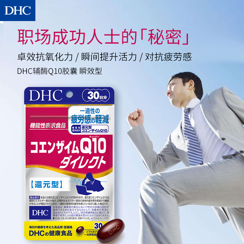 DHC海外旗舰店DHC【保税包邮】辅酶Q10胶囊60粒*2袋瞬效型辅助抗氧化抗疲劳官网2