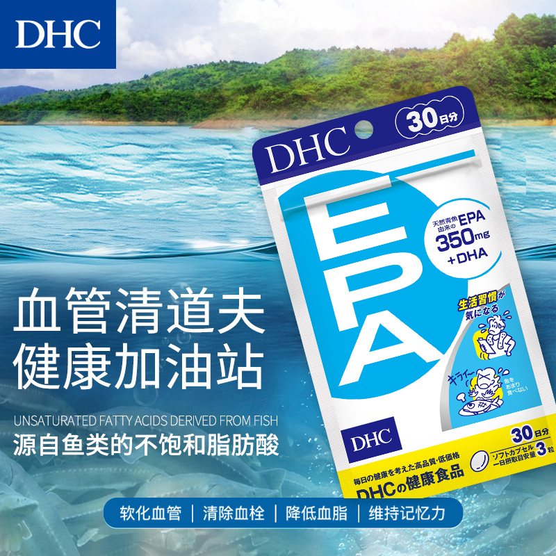 DHC海外旗舰店DHC【保税包邮】清血精制EPA90粒*3袋鱼油降血脂清血栓DHA保健品2