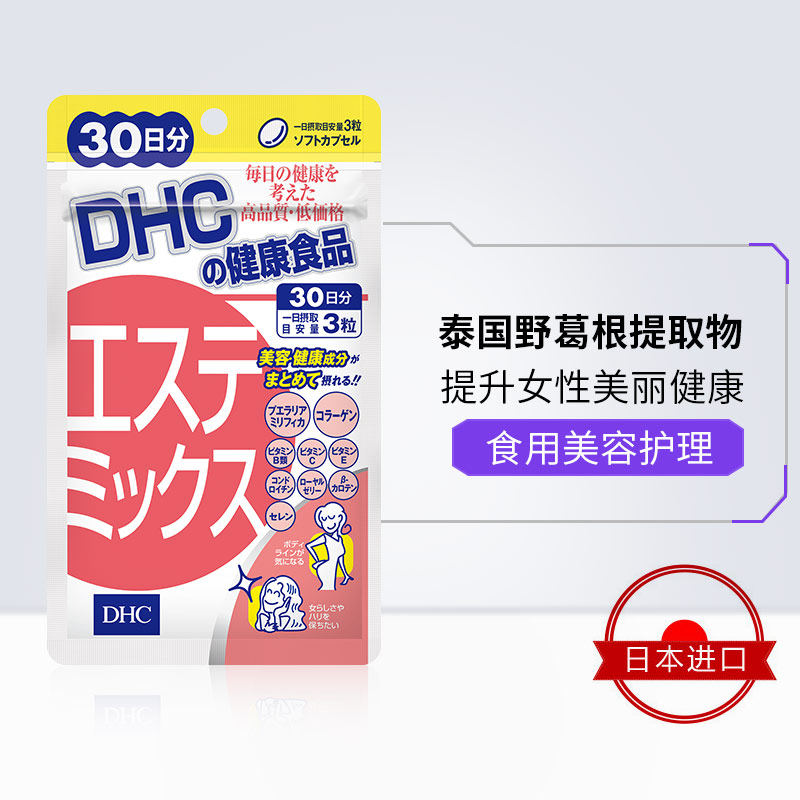 dhc【日本直送】野葛根美容美体胶囊 DHC海外葛根