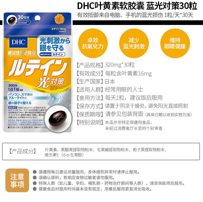 DHC【进口保税】叶黄素软胶囊30粒*3袋抗蓝光护眼丸维持眼睛健康-图3