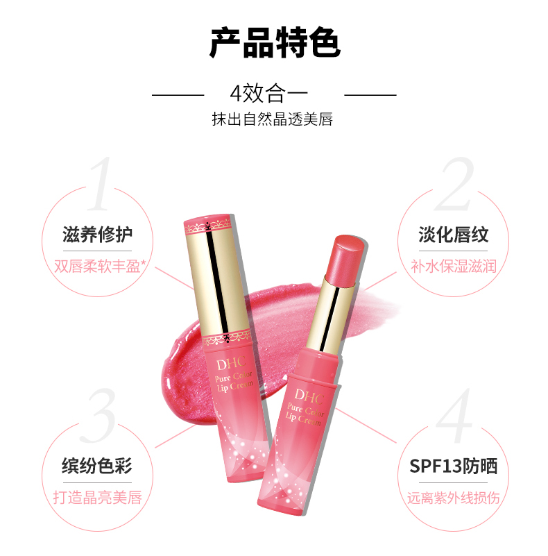 DHC【百亿补贴】炫彩变色润唇膏1.4g SPF13 口红唇彩护唇膏滋润 - 图0