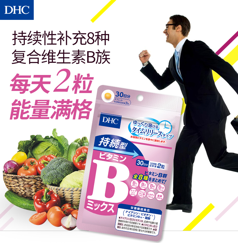 DHC海外旗舰店DHC【保税包邮】持续型VB维生素B族片60粒*3袋改善肌肤抗疲劳3