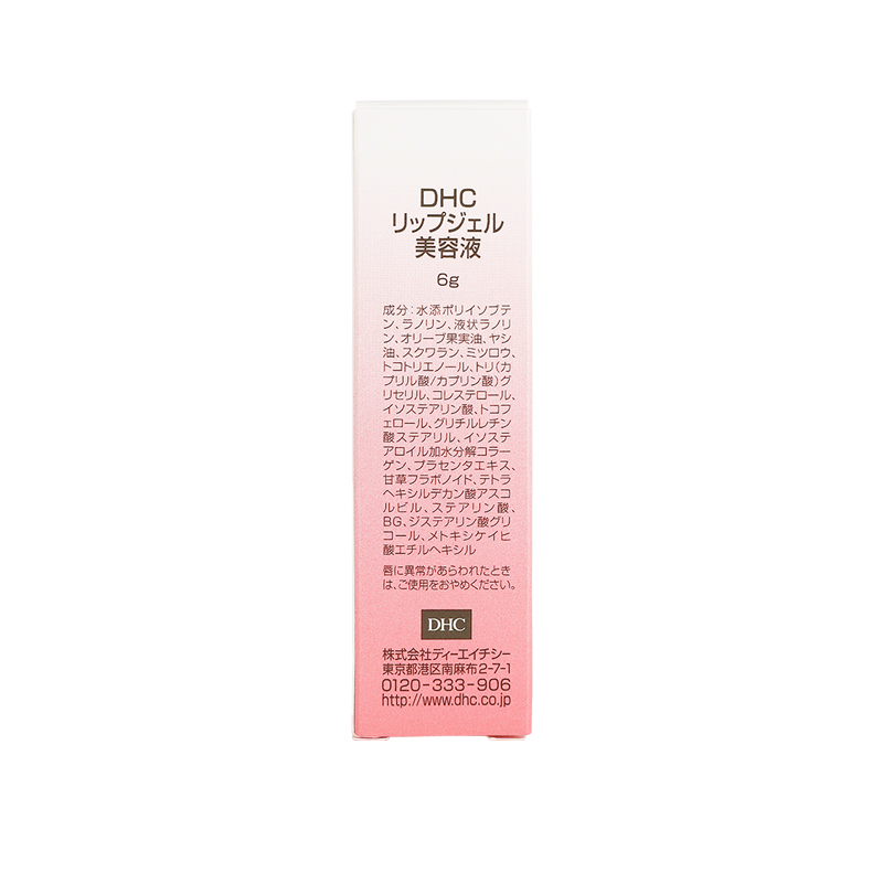 DHC海外旗舰店DHC【进口保税】护唇精华滋养液6g 润唇膏补水保湿滋润 官网旗舰3