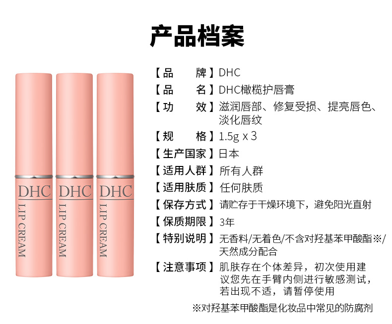 DHC【保税包邮】橄榄护唇膏1.5g*3支保湿滋润防干裂A-图3