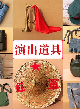 红军表演道具长征纪念品斗笠