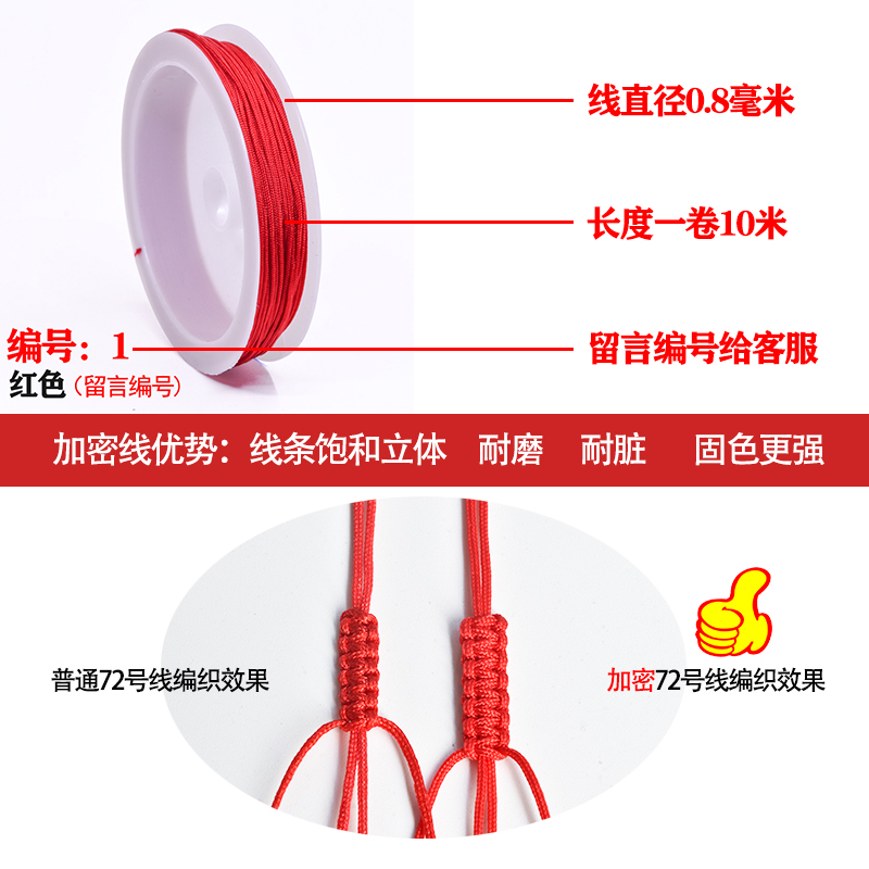 加密72号玉线手工编织绳编织线头发编手链红线绳子编手绳diy材料 - 图2