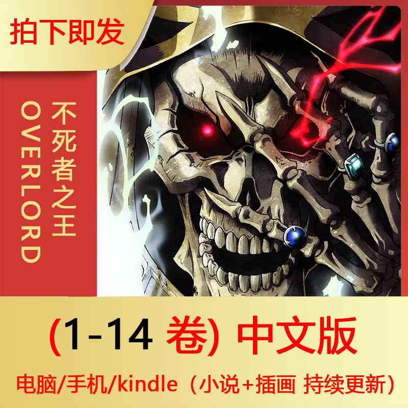 不死者之王小说 新人首单立减十元 21年9月 淘宝海外