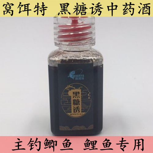 窝饵特黑坑钓鱼小药 小绿酒王道鱼神黑糖诱花魁中药酒鲤鱼鲫鱼80g - 图0
