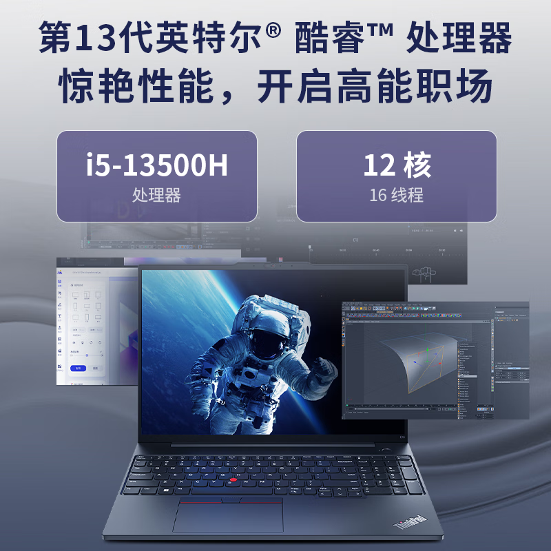 【大屏商务】联想ThinkPad E14/E16 13代英特尔酷睿i5/i7 16G/32G 512G/1T办公学生商务笔记本电脑官方旗舰店