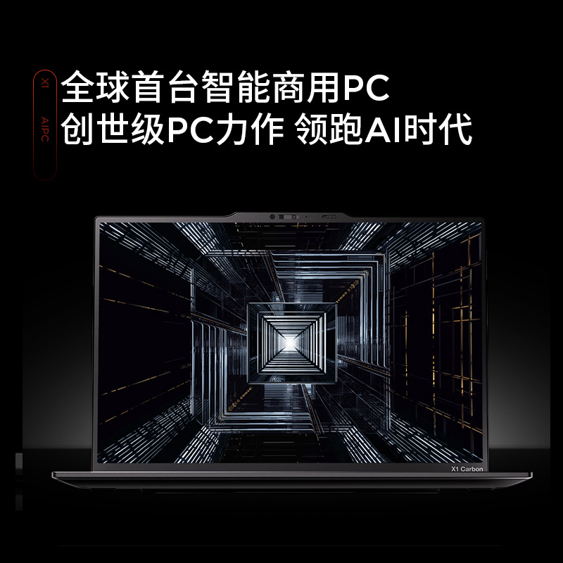 【新品首发】ThinkPad X1 Carbon英特尔Evo酷睿Ultra7/5 2.8K OLED 32G高端商务轻薄办公手提笔记本电脑官方 - 图3