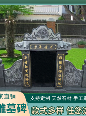石雕大理石花岗岩墓碑组合碑刻字