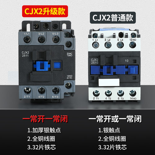 交流接触器CJX2-1210 0910 1810 2510 3210单相220V三相380V 12A - 图1