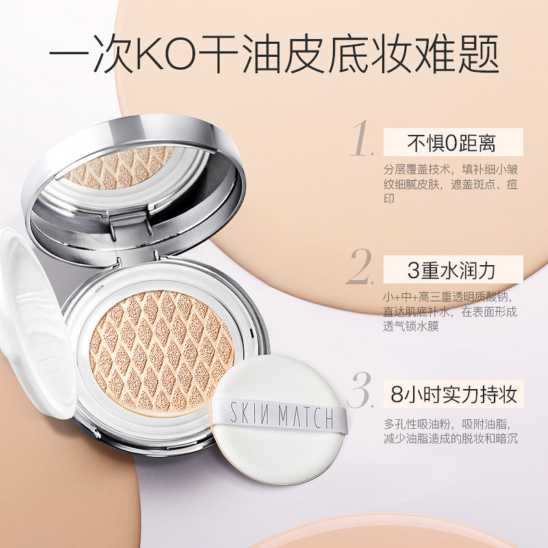 skinmatch /极密极光焕颜粉底液 极密粉底液/膏