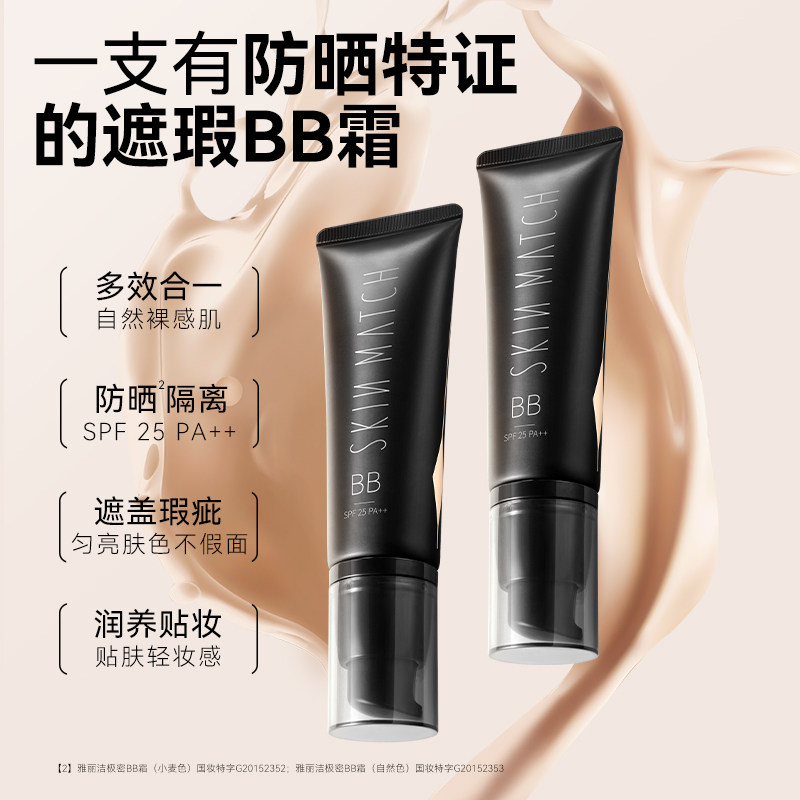 极密BB霜有色隔离防晒粉底液遮瑕三合一轻薄服贴不脱妆官方正品