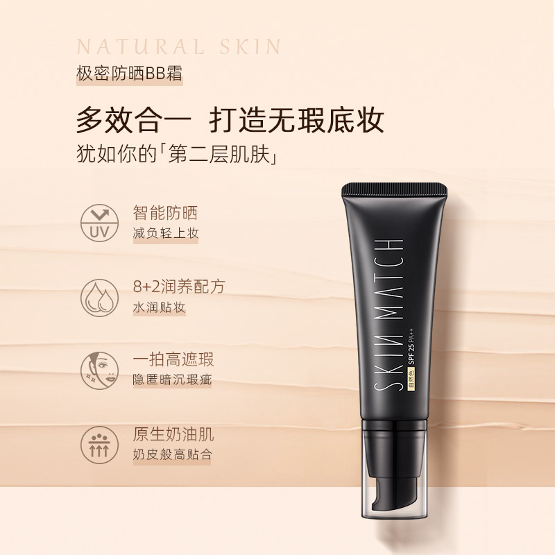 极密持久不脱妆隔离cc防晒遮瑕bb霜 极密BB霜